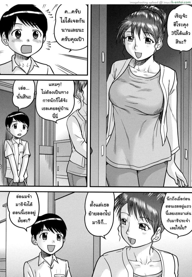 เพิ่งเสียซิงที่บ้านญาติ - แผ่น 2