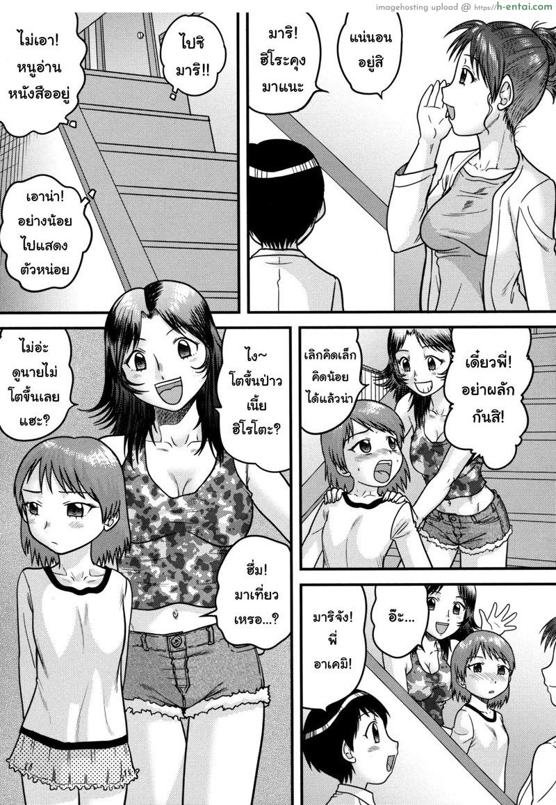 เพิ่งเสียซิงที่บ้านญาติ - แผ่น 3