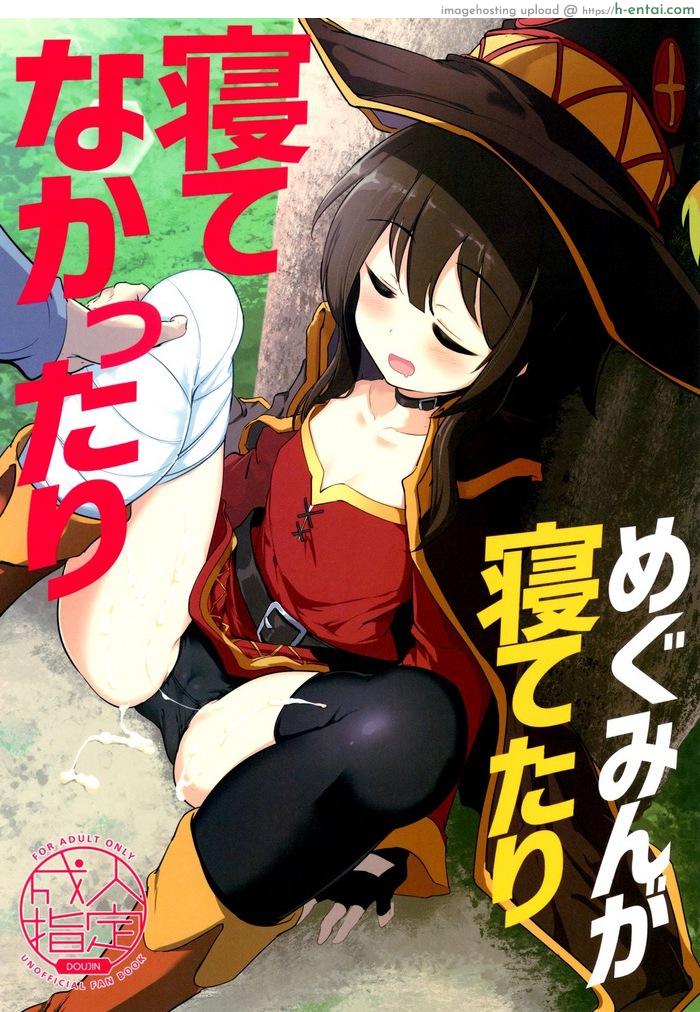 โดจิน กะจะลักหลับแต่ดันไม่หลับ (C96) [Hisagoya (Momio)] Megumin ga Netetari Netenakattari (Kono Subarashii Sekai ni Shukufuku o!) แปลไทย 2