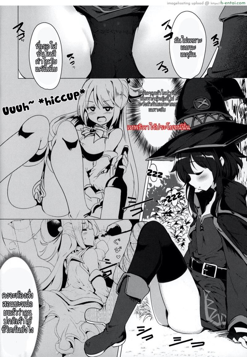 กะจะลักหลับแต่ดันไม่หลับ - แผ่น 3