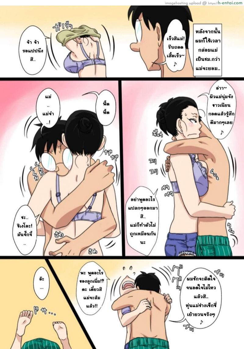 แม่ครับ ขอลักหลับหน่อย - แผ่น 12