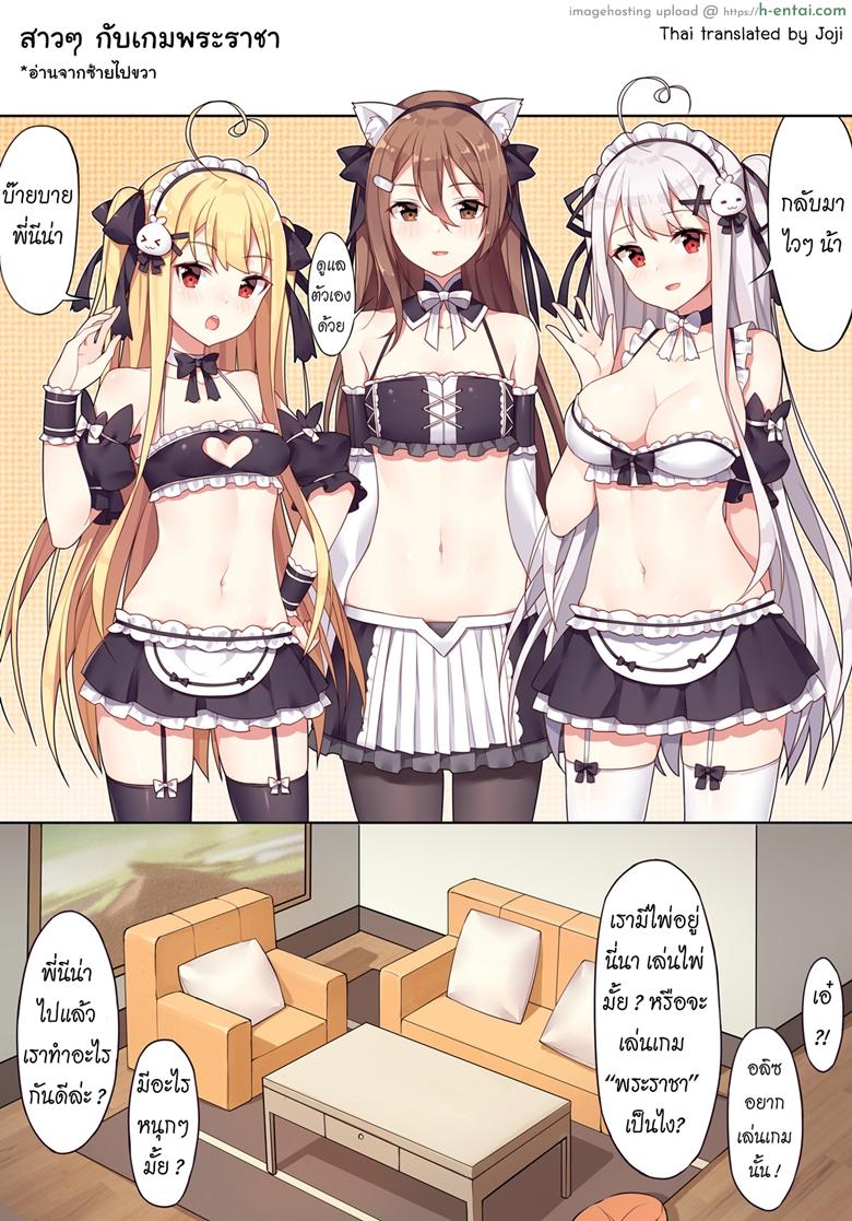 โดจิน สาวๆ กับเกมพระราชา [Niliu Chahui (Sela)] Girls and the King's Tea Party แปลไทย 4