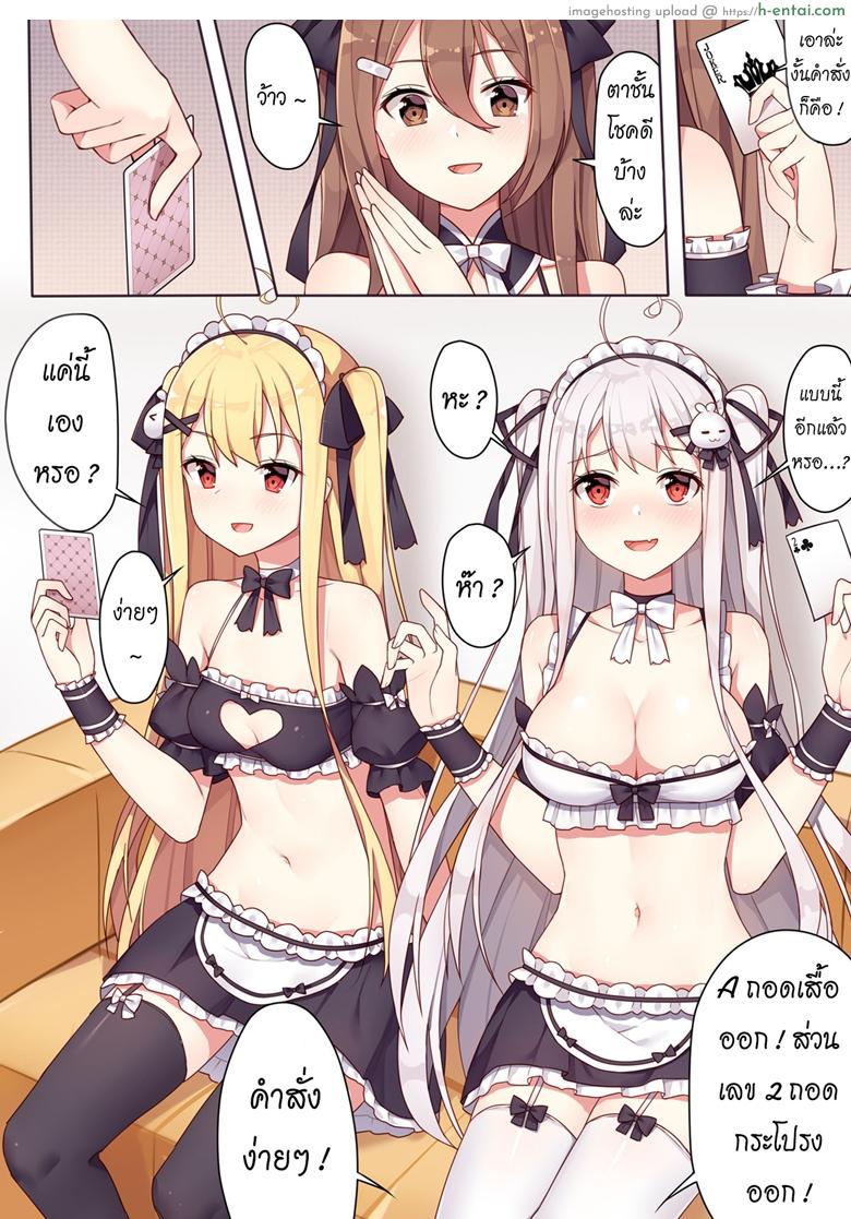 สาวๆ กับเกมพระราชา - แผ่น 4