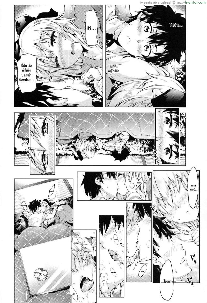 โอคิตะซังกับโคทัตสึ - แผ่น 5