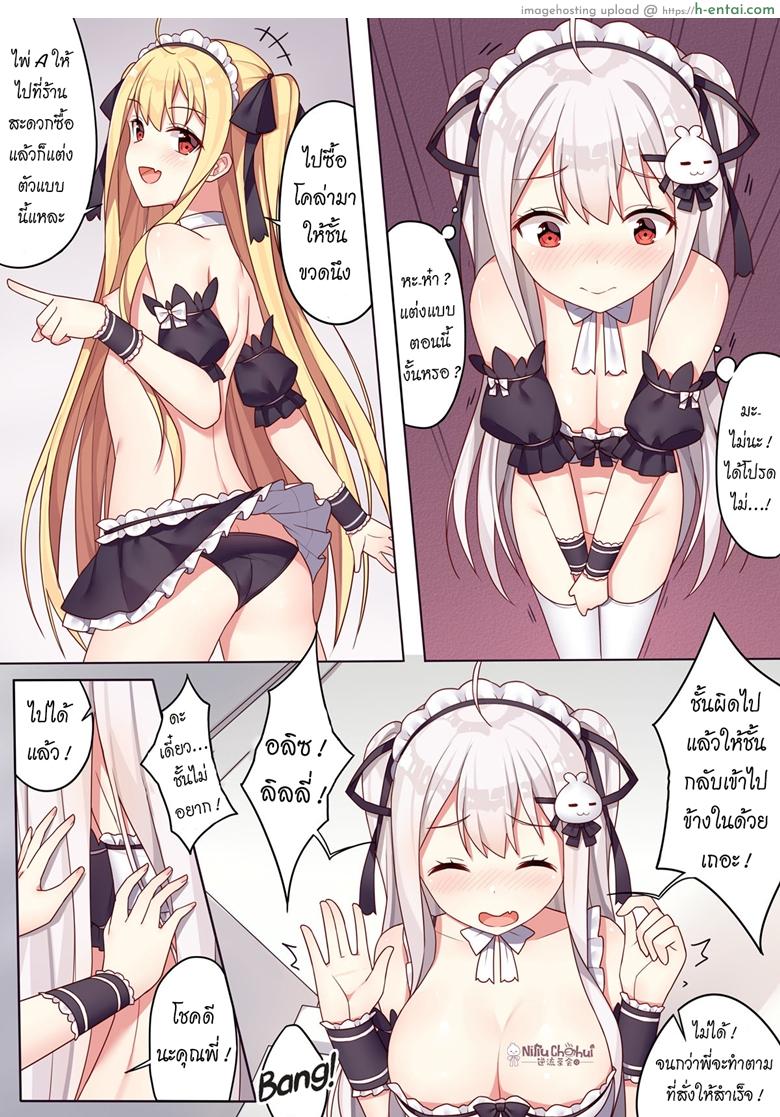 สาวๆ กับเกมพระราชา - แผ่น 8