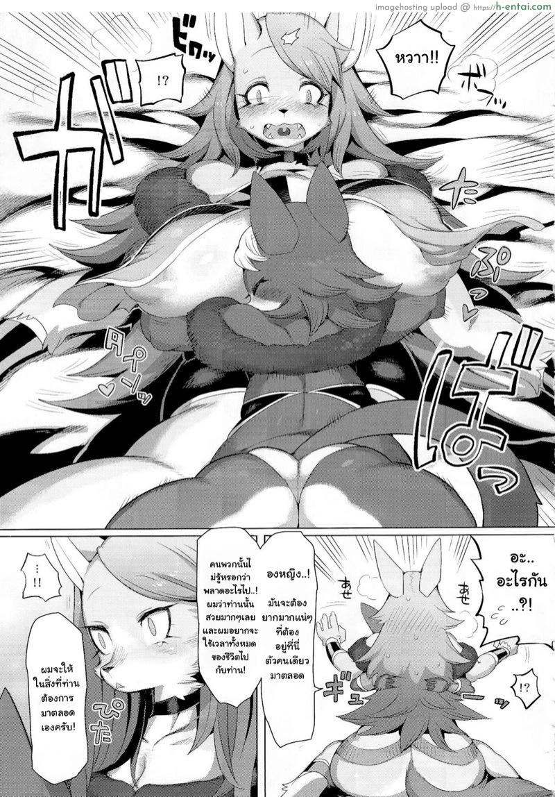 เพิ่งจะพบหน้า ดันพาขึ้นเตียง - แผ่น 9