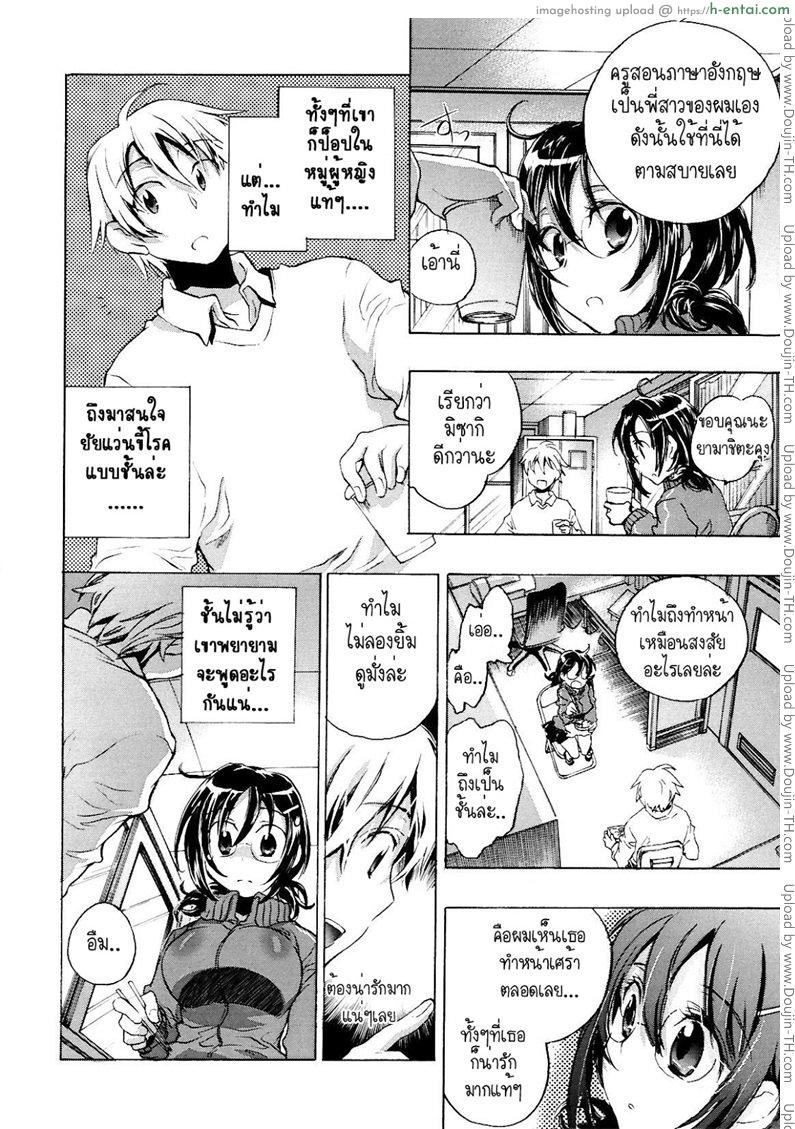 ไม่หยุดจนกว่าจะรัก - แผ่น 4