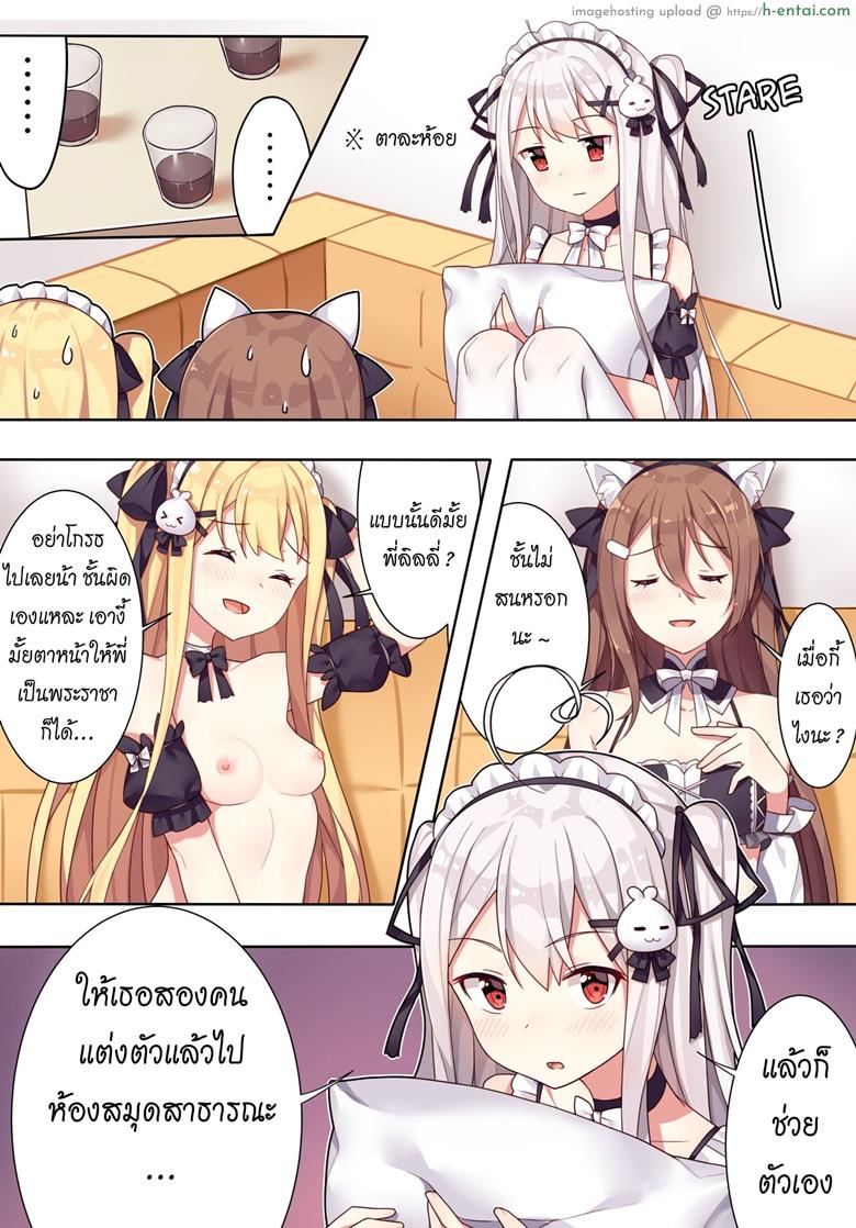 สาวๆ กับเกมพระราชา - แผ่น 12