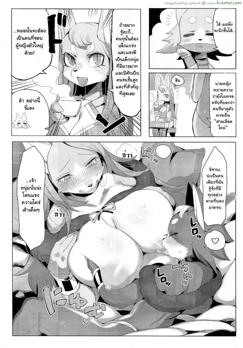 เพิ่งจะพบหน้า ดันพาขึ้นเตียง - แผ่น 11