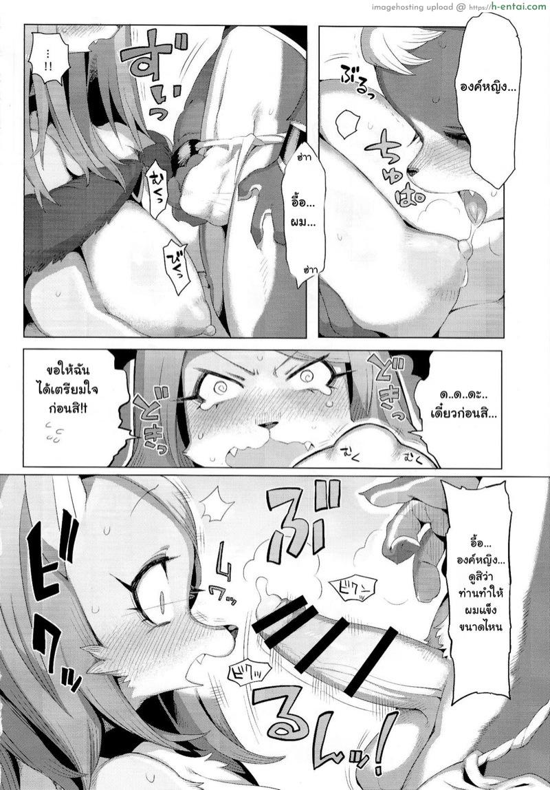 เพิ่งจะพบหน้า ดันพาขึ้นเตียง - แผ่น 12