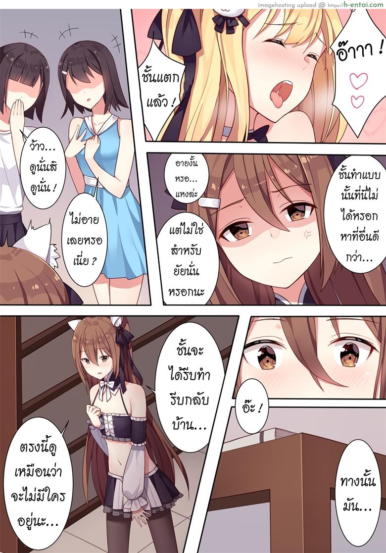 สาวๆ กับเกมพระราชา - แผ่น 14