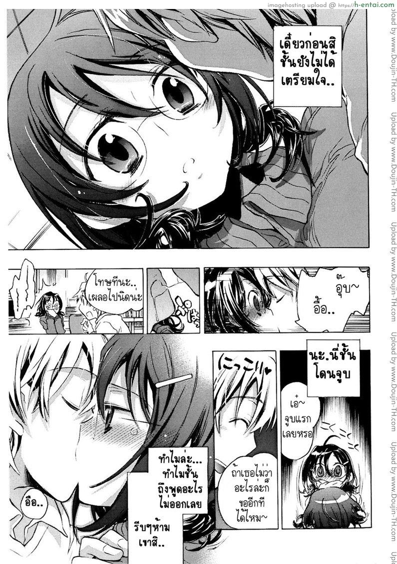 ไม่หยุดจนกว่าจะรัก - แผ่น 9