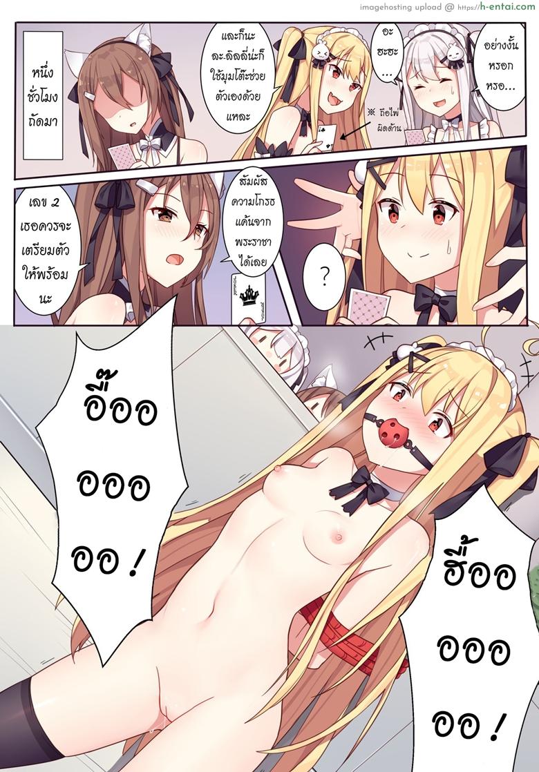 สาวๆ กับเกมพระราชา - แผ่น 17
