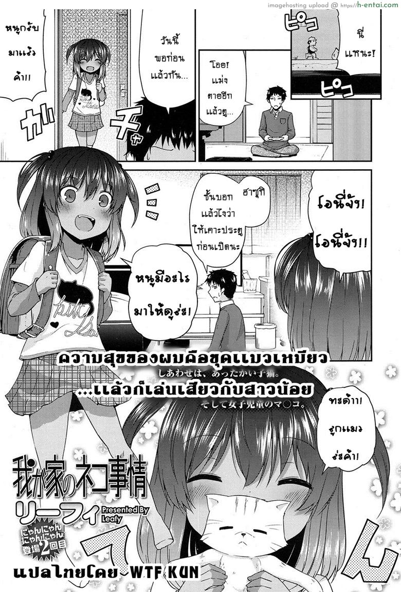 โดจิน อยากฟังเสียง แมวร้องเสียว [Leafy] Wagaya no Neko Jijou | Our Home's Cat Situation (COMIC LO 2017-02) แปลไทย 14