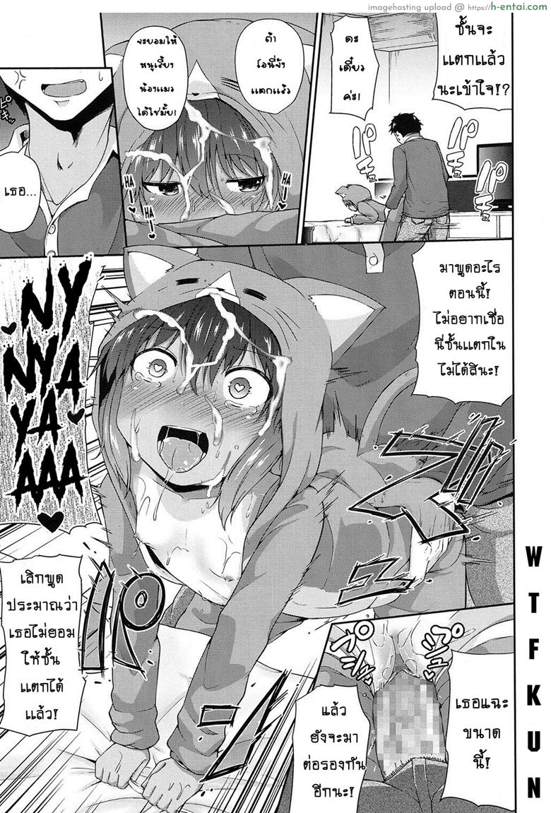 อยากฟังเสียง แมวร้องเสียว - แผ่น 15