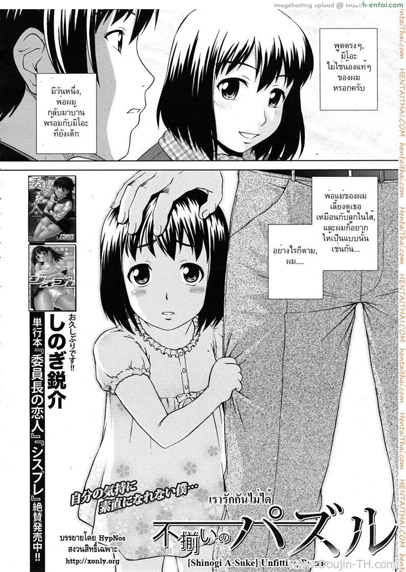 เรารักกันไม่ได้ - แผ่น 2