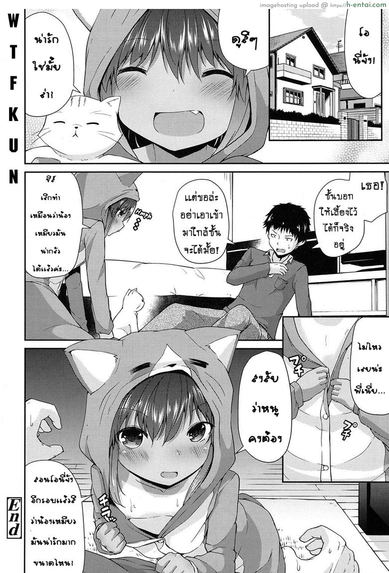 อยากฟังเสียง แมวร้องเสียว - แผ่น 18