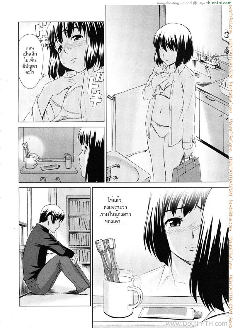 เรารักกันไม่ได้ - แผ่น 4