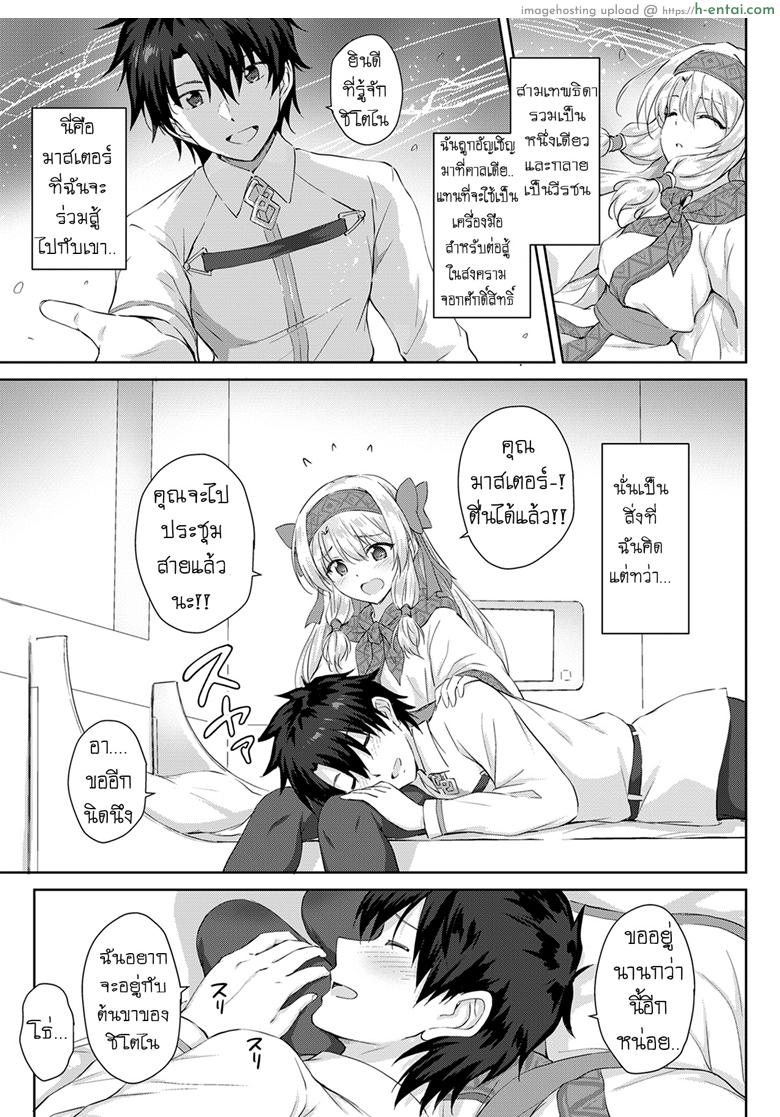 ความพยายามของคุณพี่สาวชิโตไน - แผ่น 2