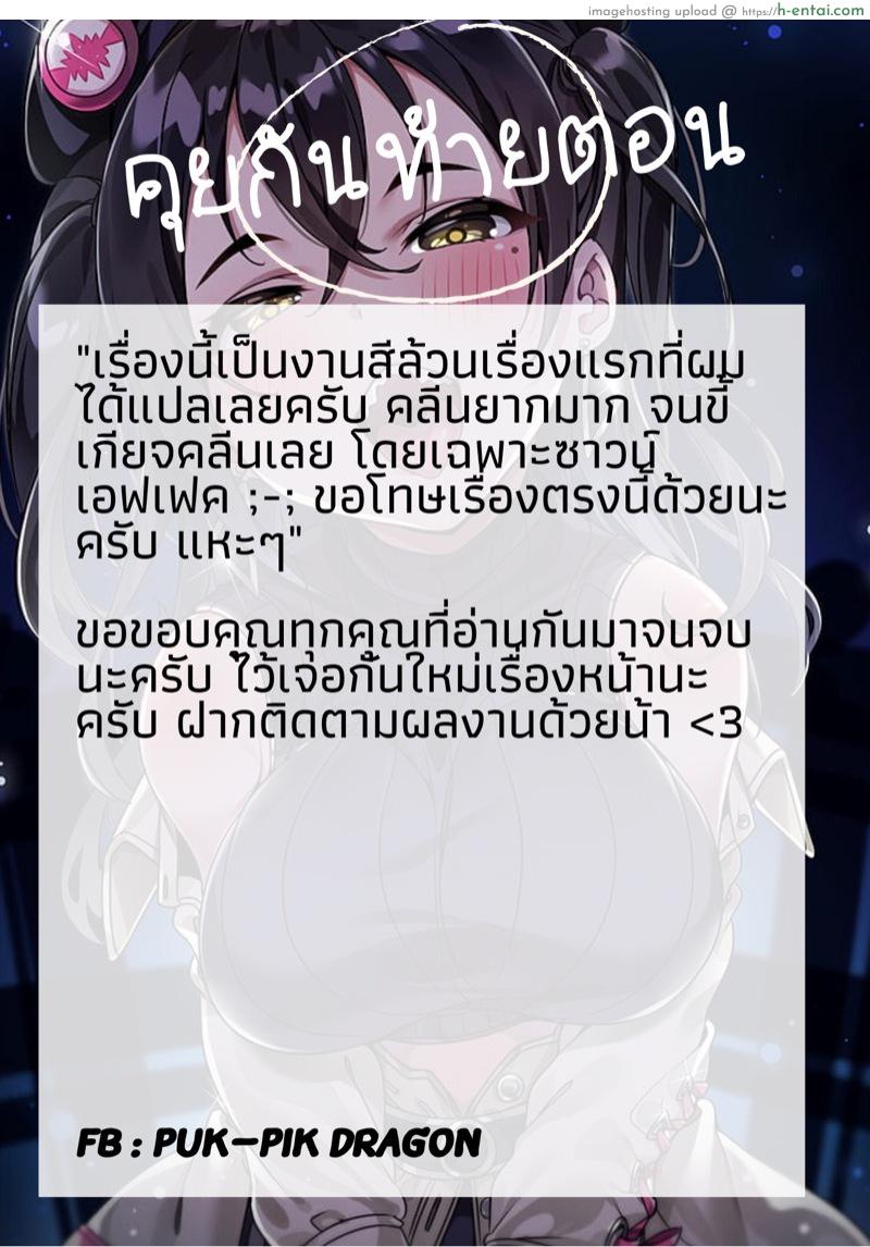 นายต้องปกป้องชั้นไม่ใช่หรอ - แผ่น 25