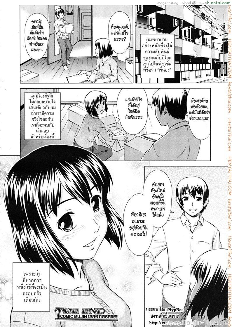 เรารักกันไม่ได้ - แผ่น 24