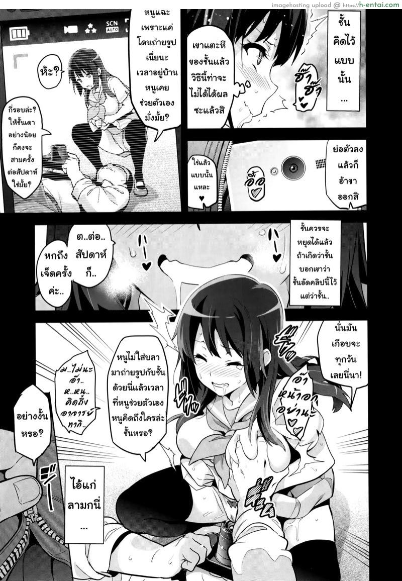 แค่อยากเป็นคนพิเศษ - แผ่น 12