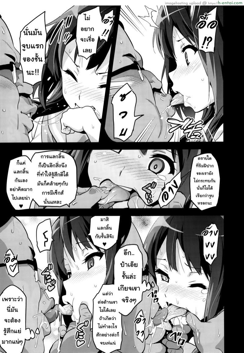 แค่อยากเป็นคนพิเศษ - แผ่น 14