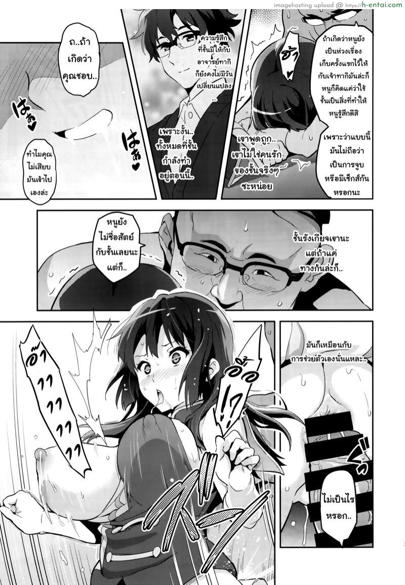 แค่อยากเป็นคนพิเศษ - แผ่น 20