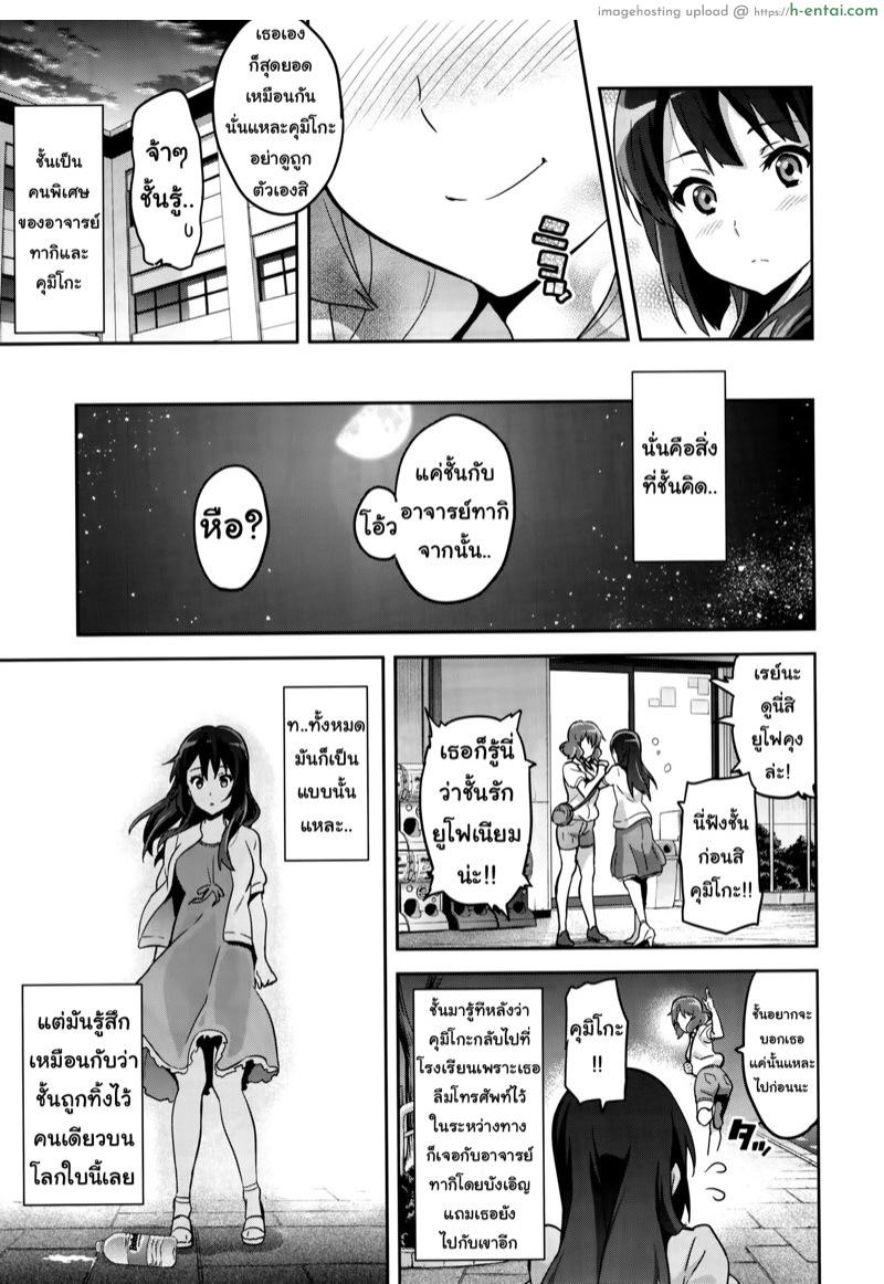 แค่อยากเป็นคนพิเศษ - แผ่น 28