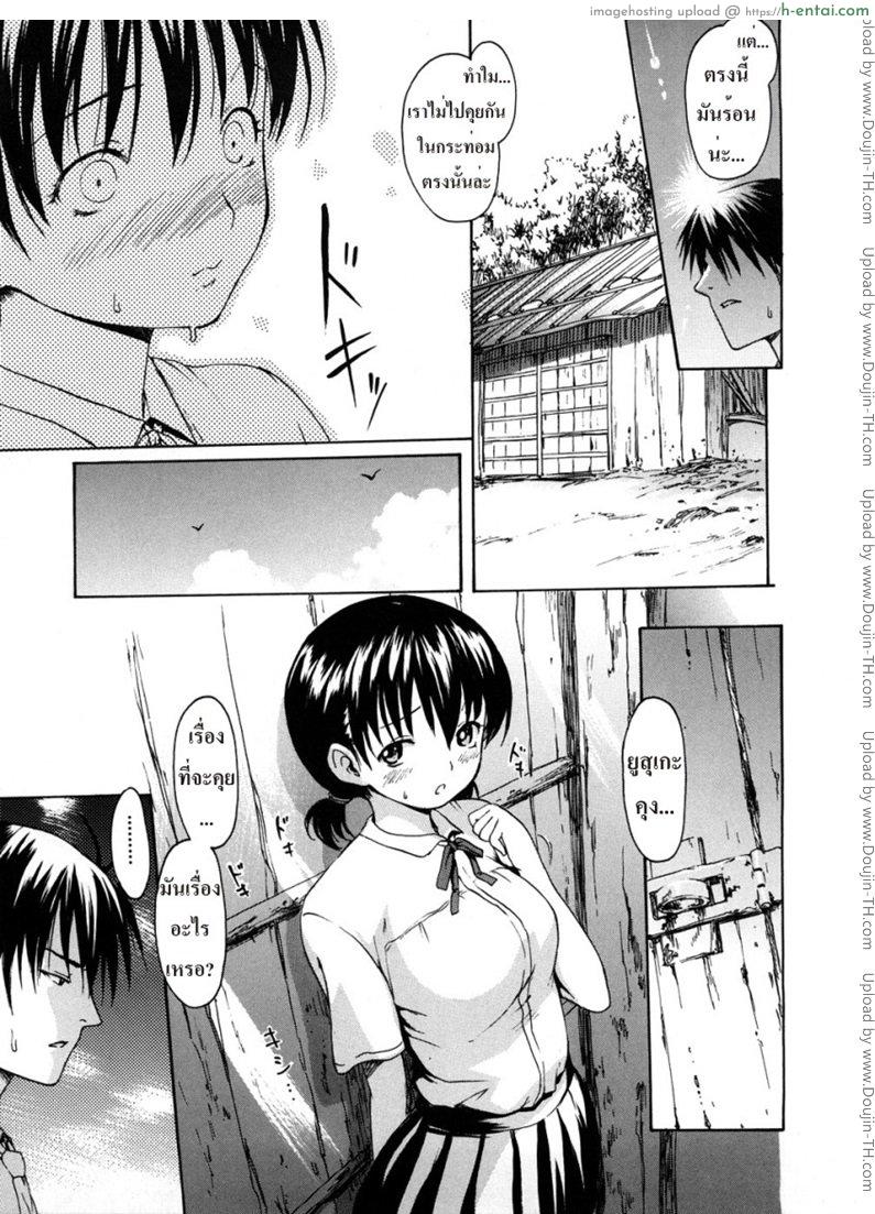 เธอกับเขา เราสามคน - แผ่น 5