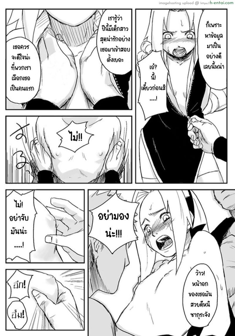 บันทึกลับ โลกนินจา 1 - แผ่น 3