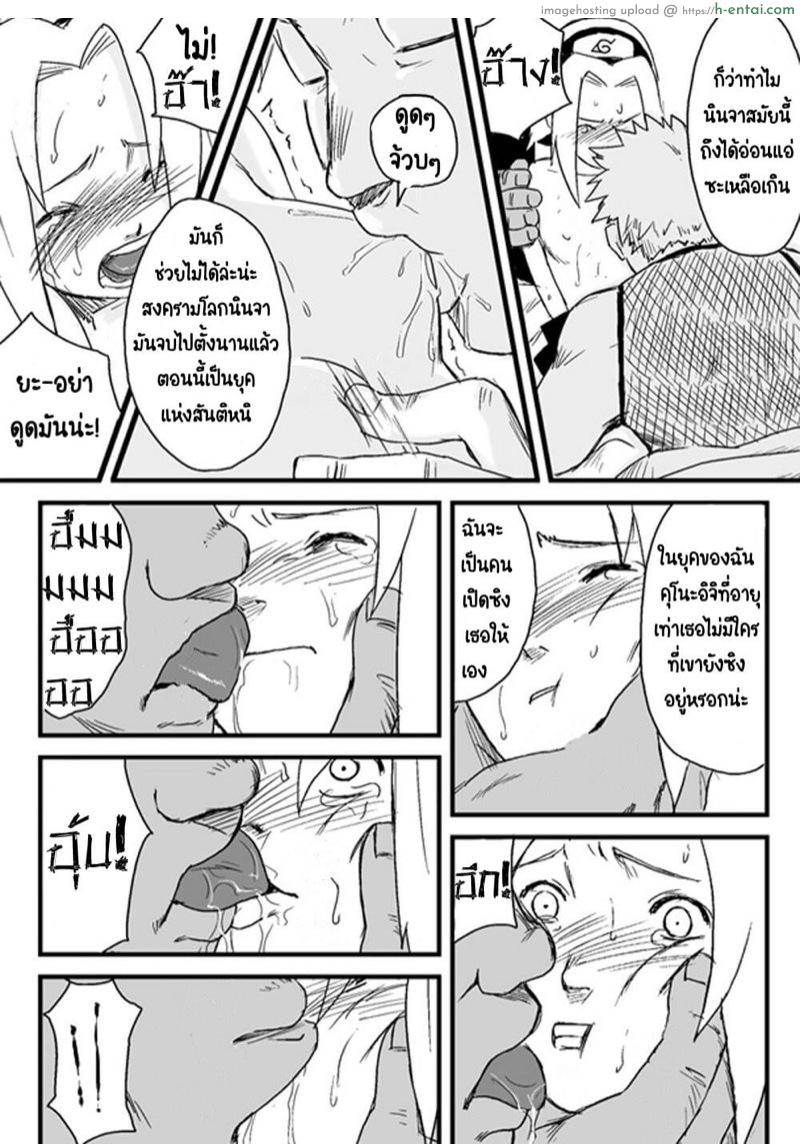 บันทึกลับ โลกนินจา 1 - แผ่น 5