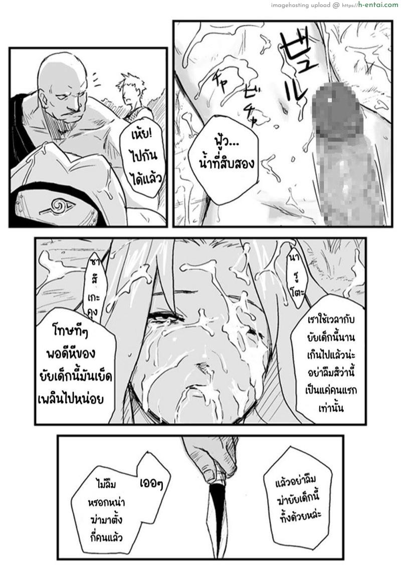 บันทึกลับ โลกนินจา 1 - แผ่น 19