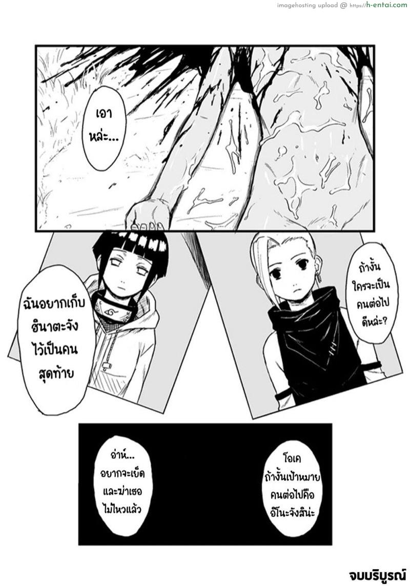 บันทึกลับ โลกนินจา 1 - แผ่น 20