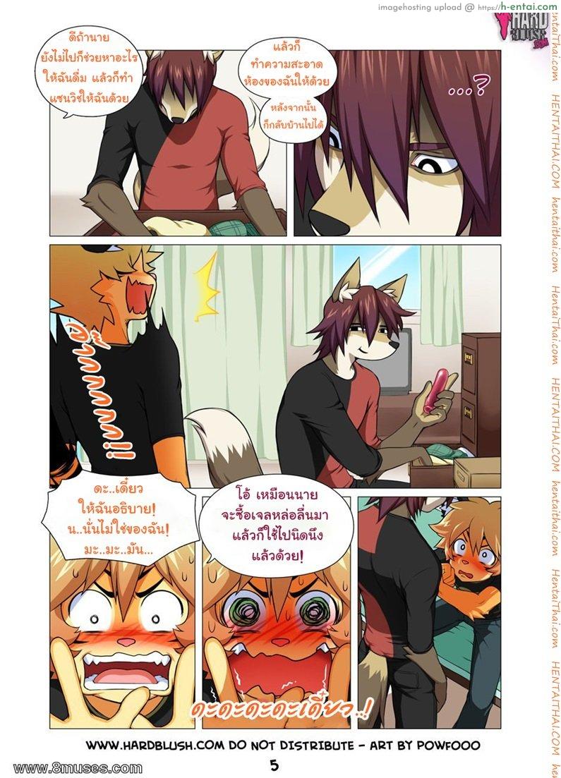 แชร์วิธีขี่หลังเสือ - แผ่น 5