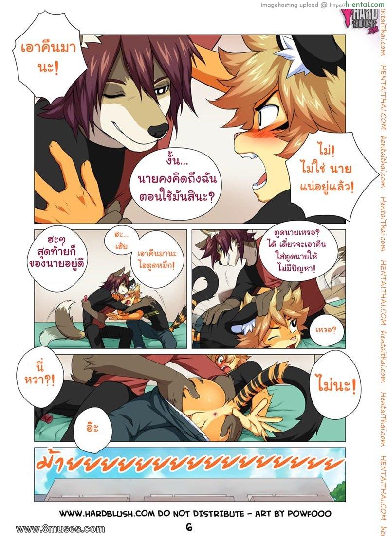 แชร์วิธีขี่หลังเสือ - แผ่น 6