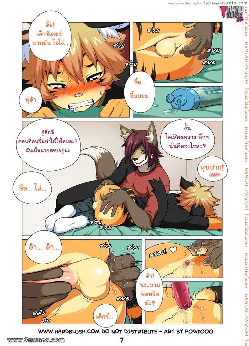 แชร์วิธีขี่หลังเสือ - แผ่น 7