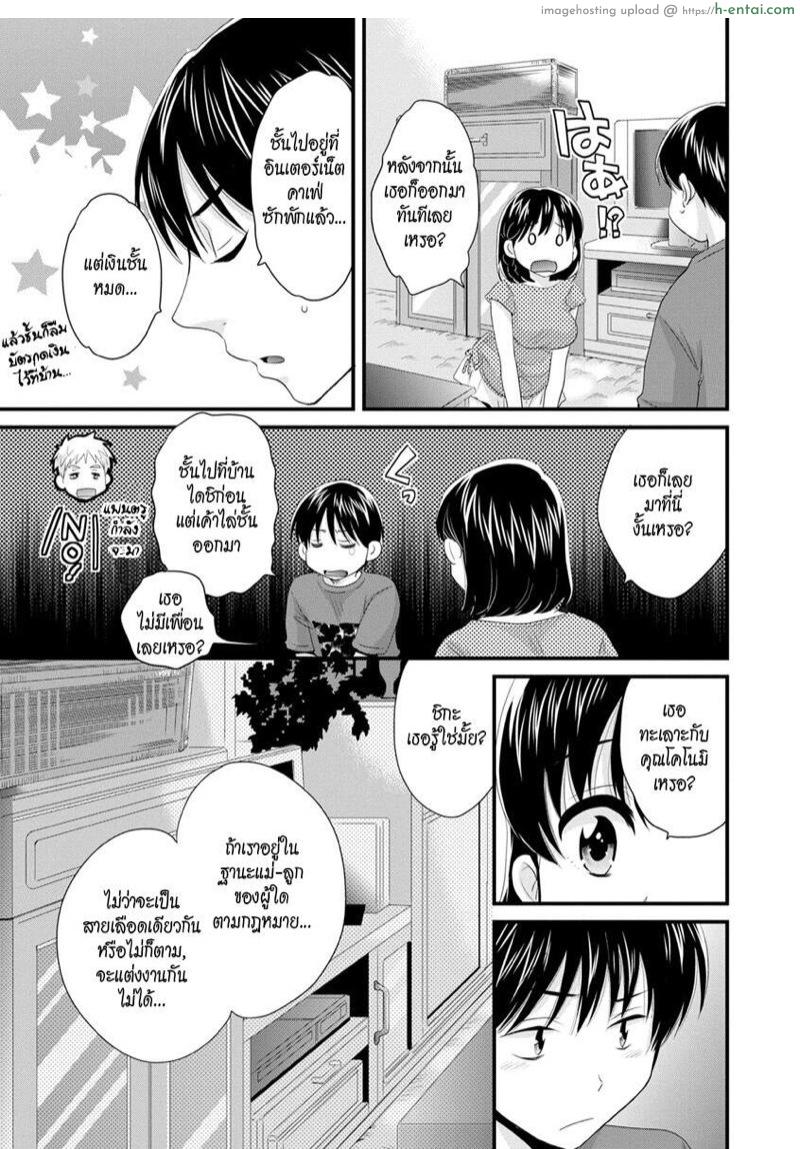 แม่เลี้ยงที่รัก 4 - แผ่น 5