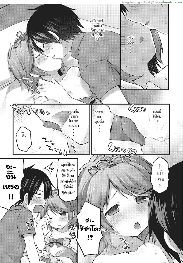 ปลุกเพื่อนขี้เซา - แผ่น 7