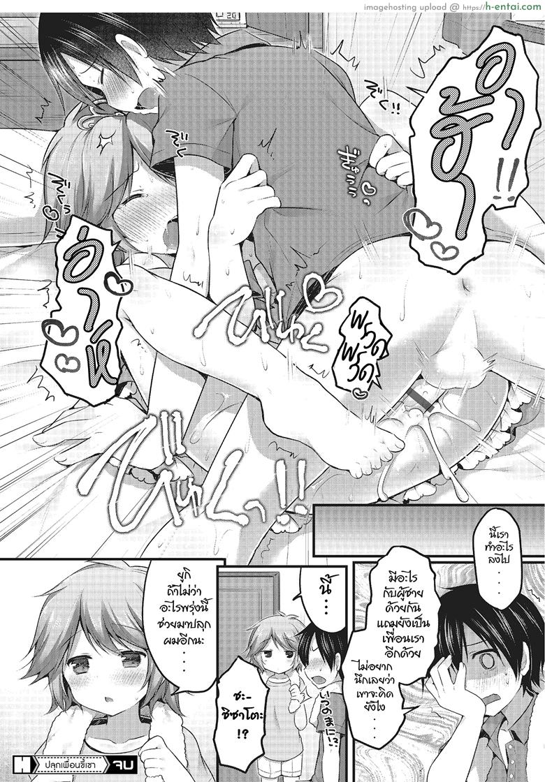 ปลุกเพื่อนขี้เซา - แผ่น 12