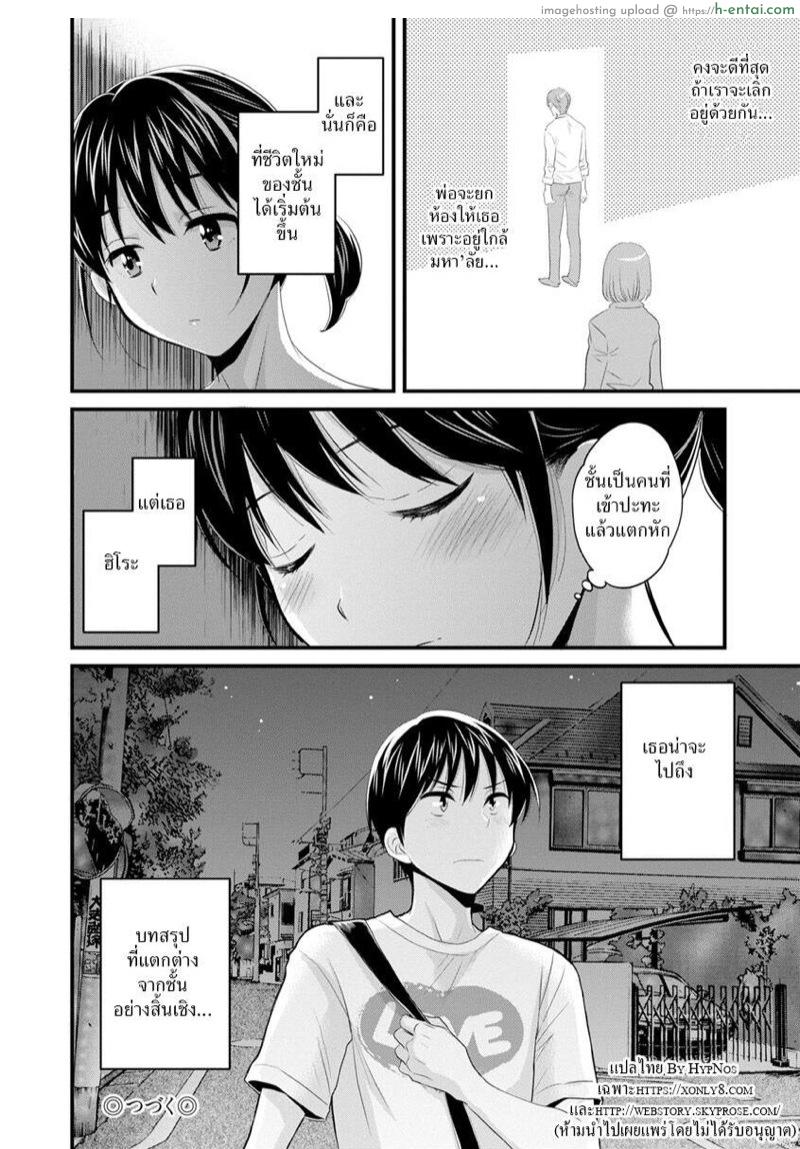 แม่เลี้ยงที่รัก 4 - แผ่น 18