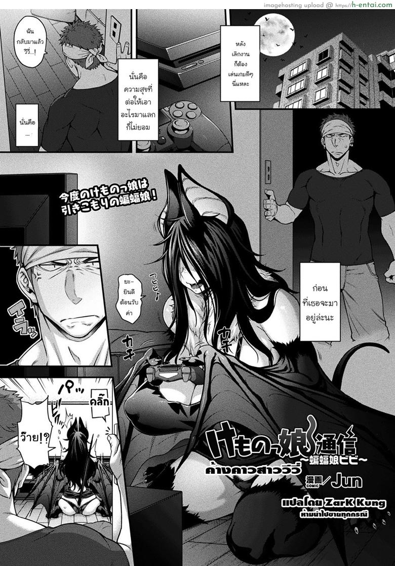 ค้างคาวสาววีวี่ - แผ่น 1