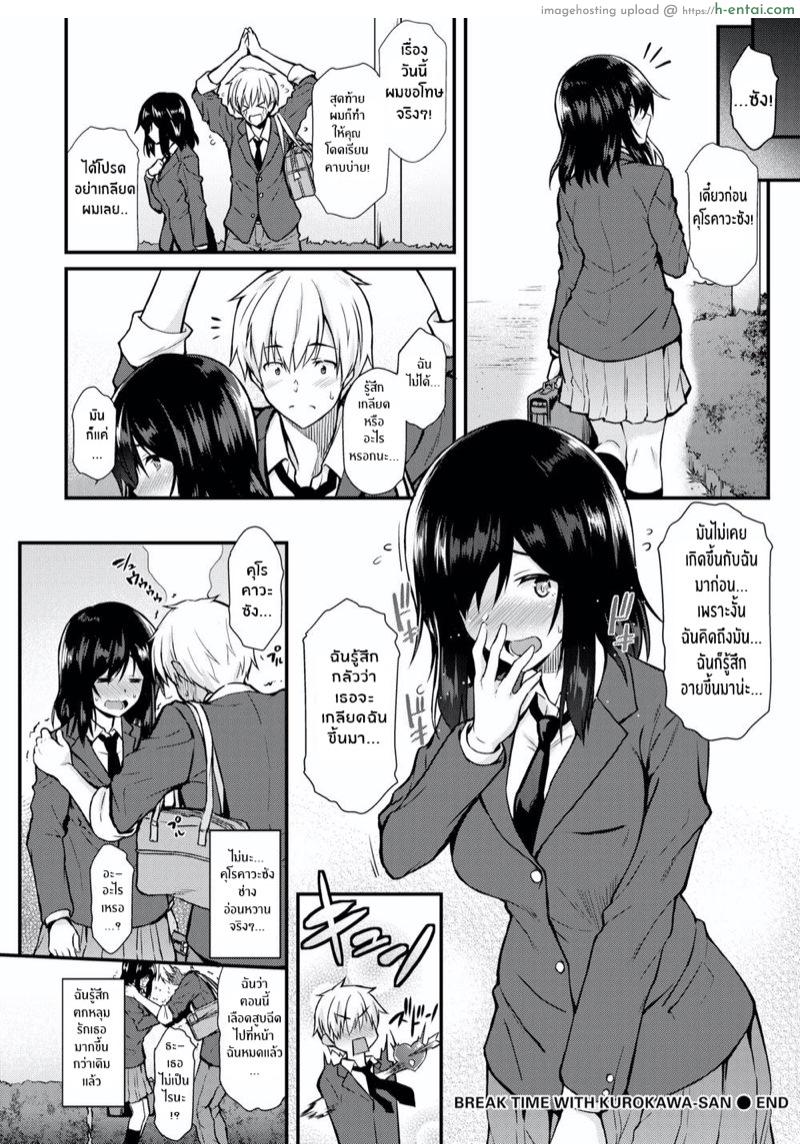 พักกลางวันกับคุโรคาวะซัง - แผ่น 20