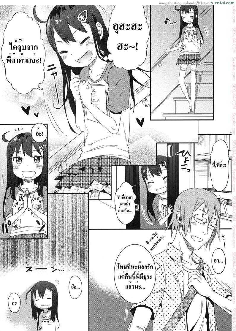 เสียงร้อง ของน้องสาว - แผ่น 8