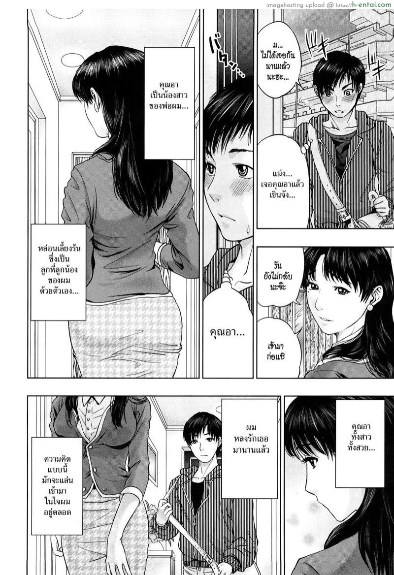 ความรักหรือความใคร่ - แผ่น 2