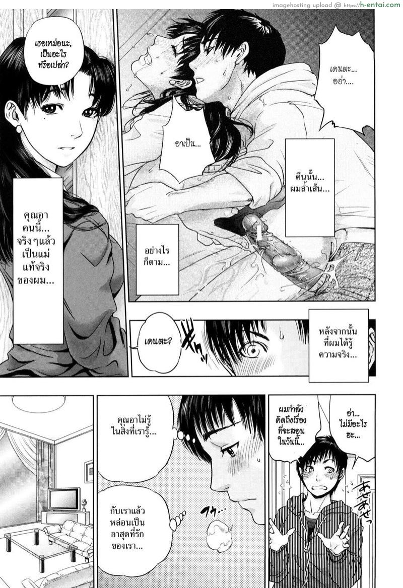 ความรักหรือความใคร่ - แผ่น 3