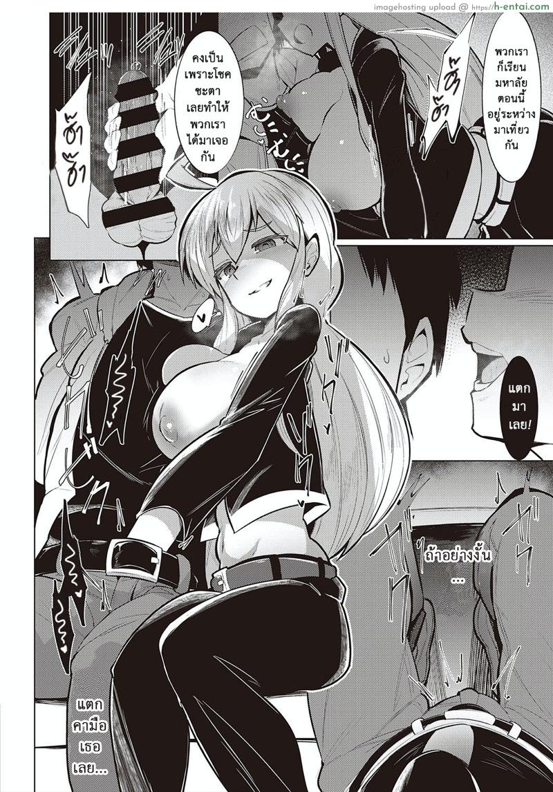 สลับขับ สลับเอา - แผ่น 6