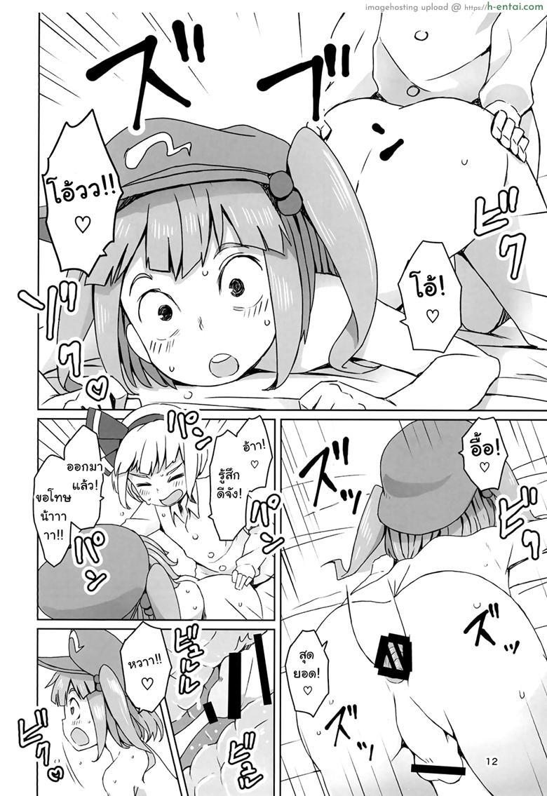 กายไม่ไหว แต่ใจอยาก - แผ่น 11