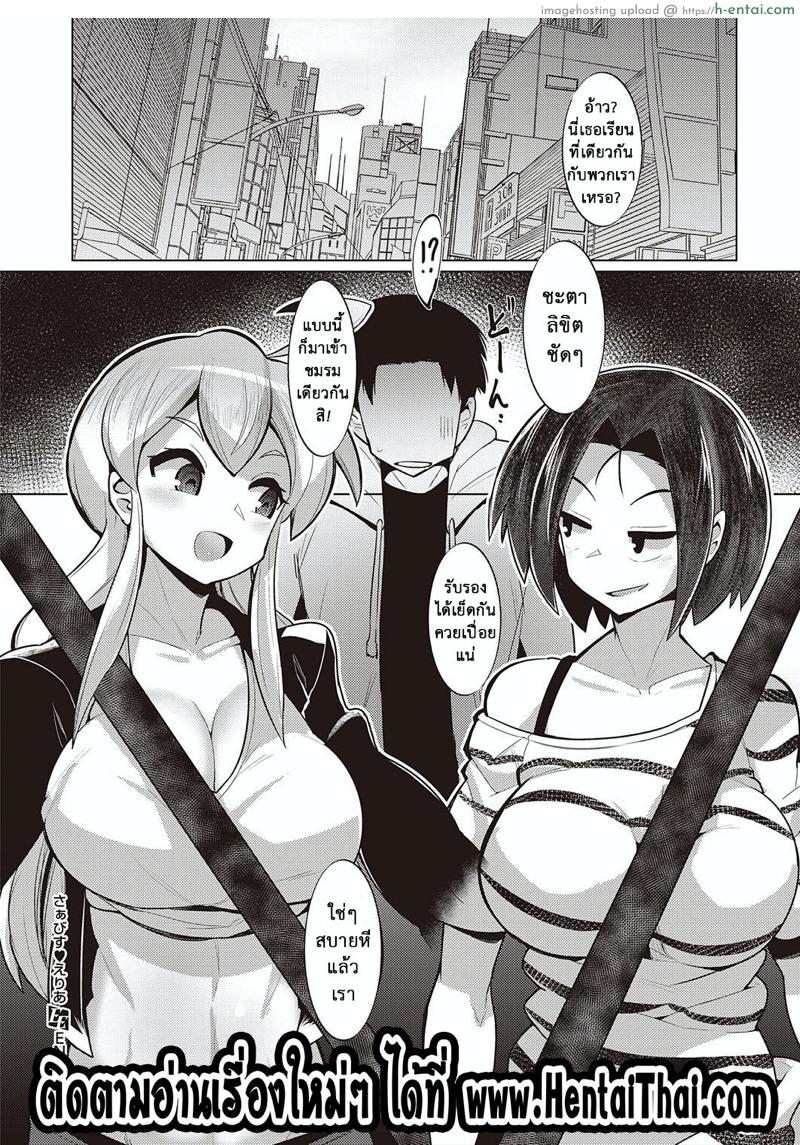 สลับขับ สลับเอา - แผ่น 26