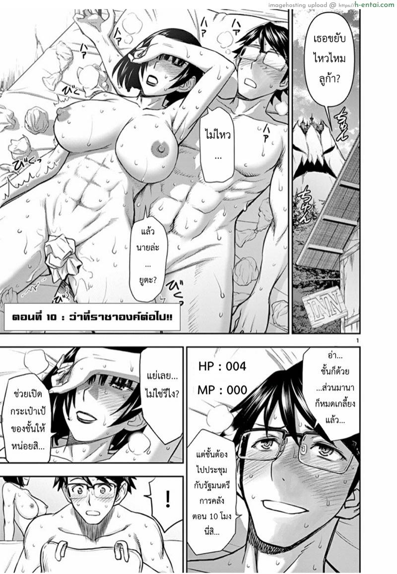 ผู้กล้าโด่ผงาด 10 - ว่าที่ราชาองค์ต่อไป - แผ่น 1